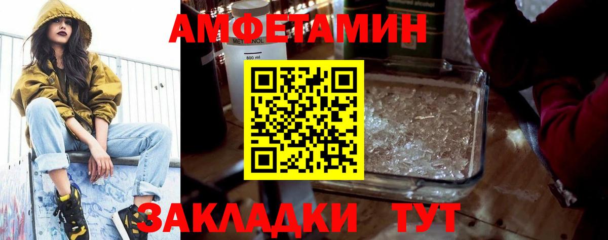 Амфетамин VHQ  Amphetamine  Кувандык  Вход с VPN 