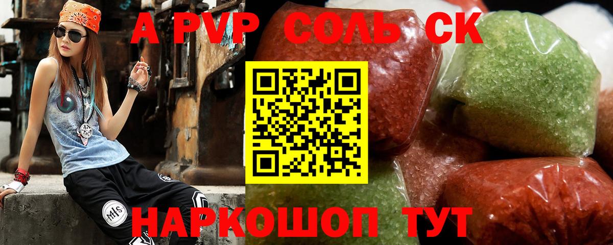 A PVP кристаллы Кувандык