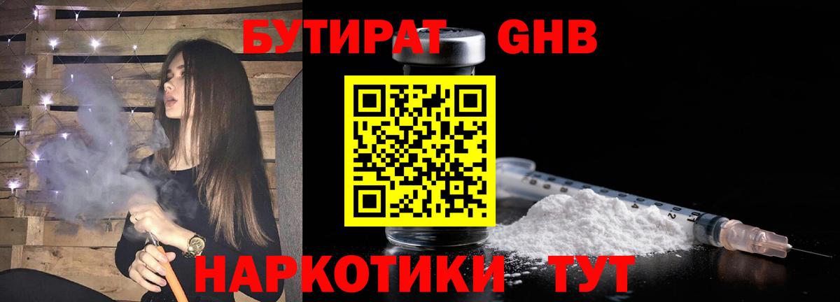 Кувандык  Бутират бутандиол  БУТИРАТ  Вход с VPN 