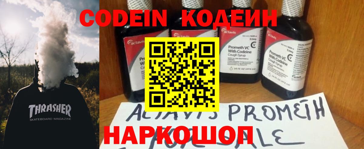 Кодеин напиток Lean (лин) Кувандык