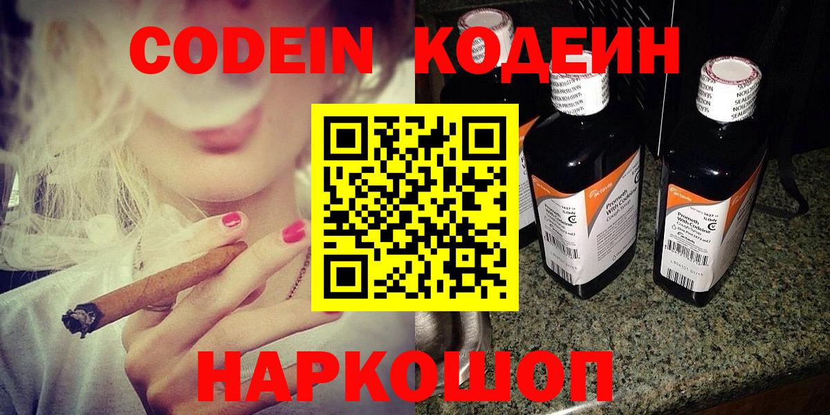Кодеиновый сироп Lean Purple Drank  Кодеиновый сироп Lean Purple Drank  Вход с VPN  Кувандык 