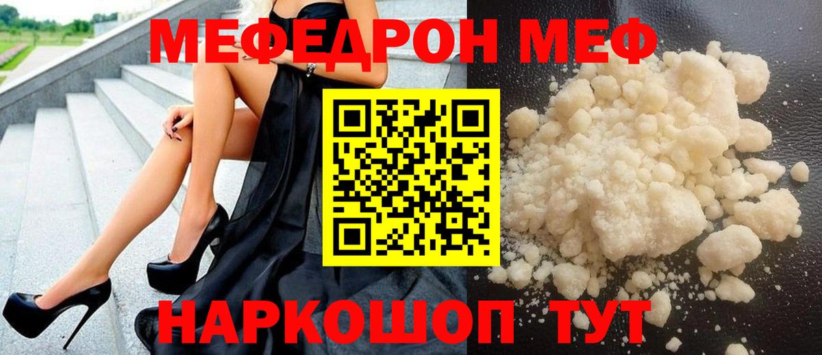 Кувандык  Мефедрон  МЕФ  МЯУ-МЯУ VHQ  Вход с VPN  Мефедрон мука 