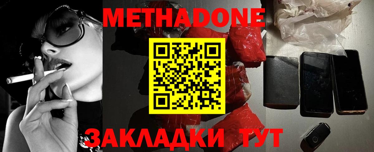Метадон белоснежный Кувандык